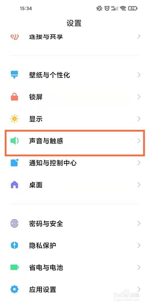 红米note9pro怎么关闭手机按键音