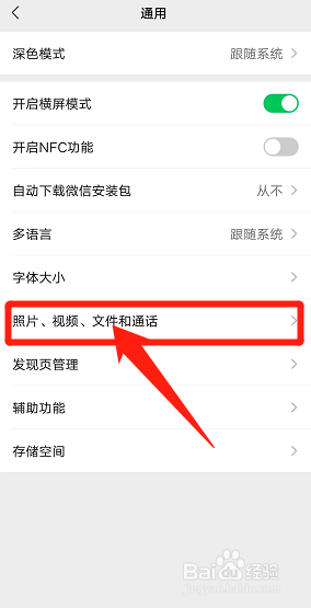 如何开启微信聊天图片搜索功能