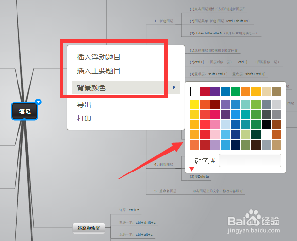 如何换迅捷思维导图的风格
