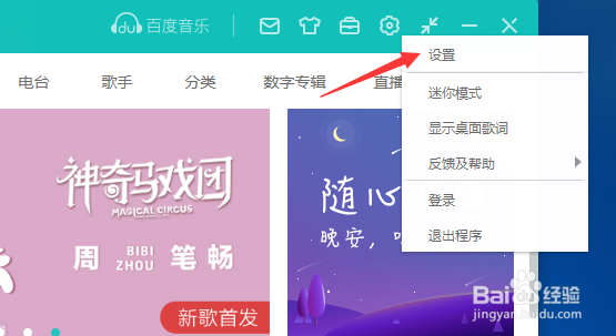 百度音乐怎么更改存储位置