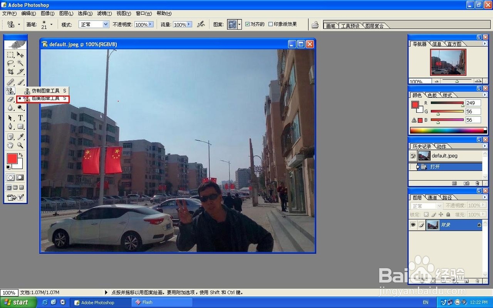 Photoshop使用自定义图案绘图