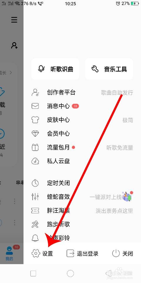 酷狗音乐怎么屏蔽个人主页