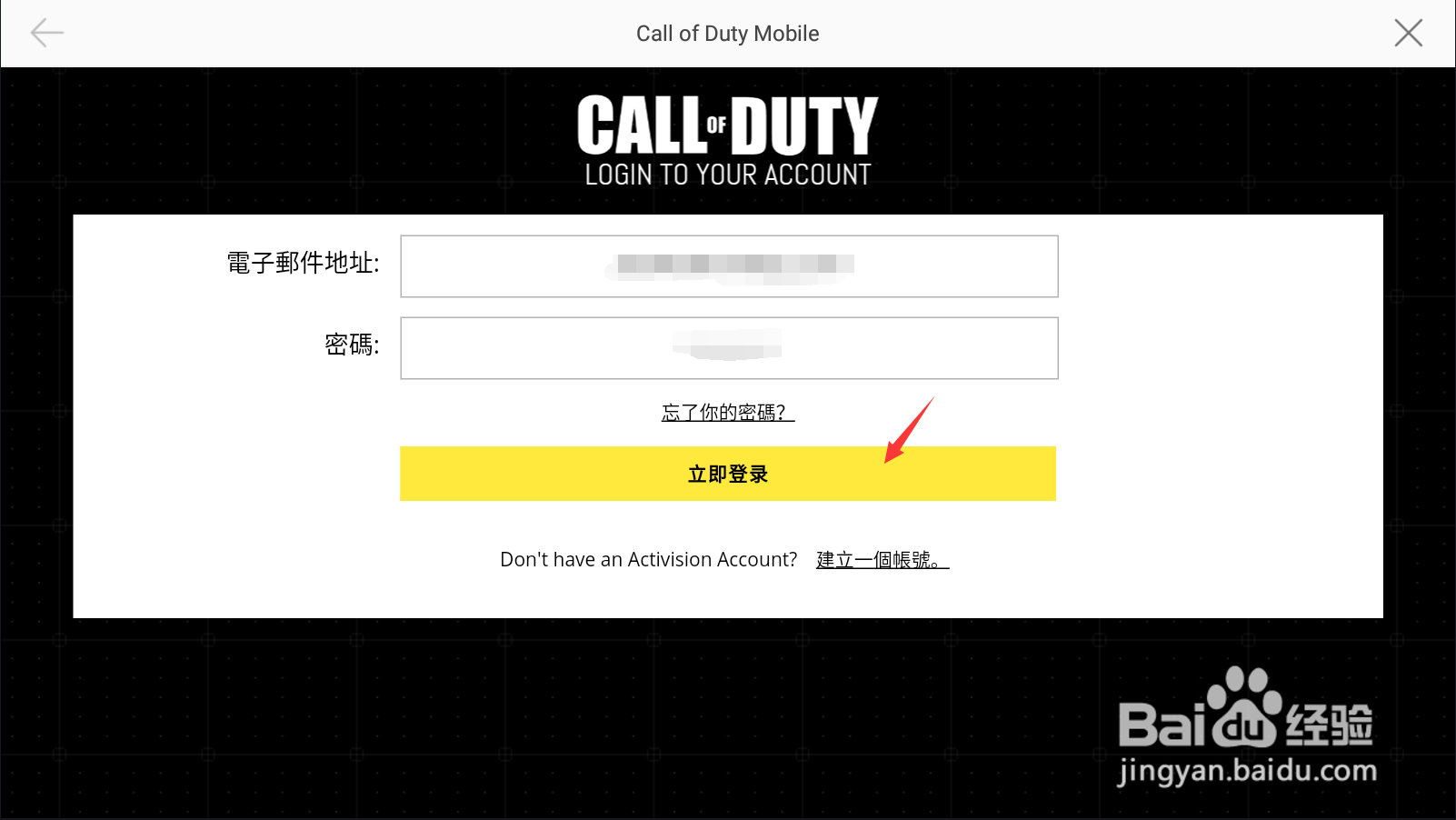 使命召唤手游登录教程
