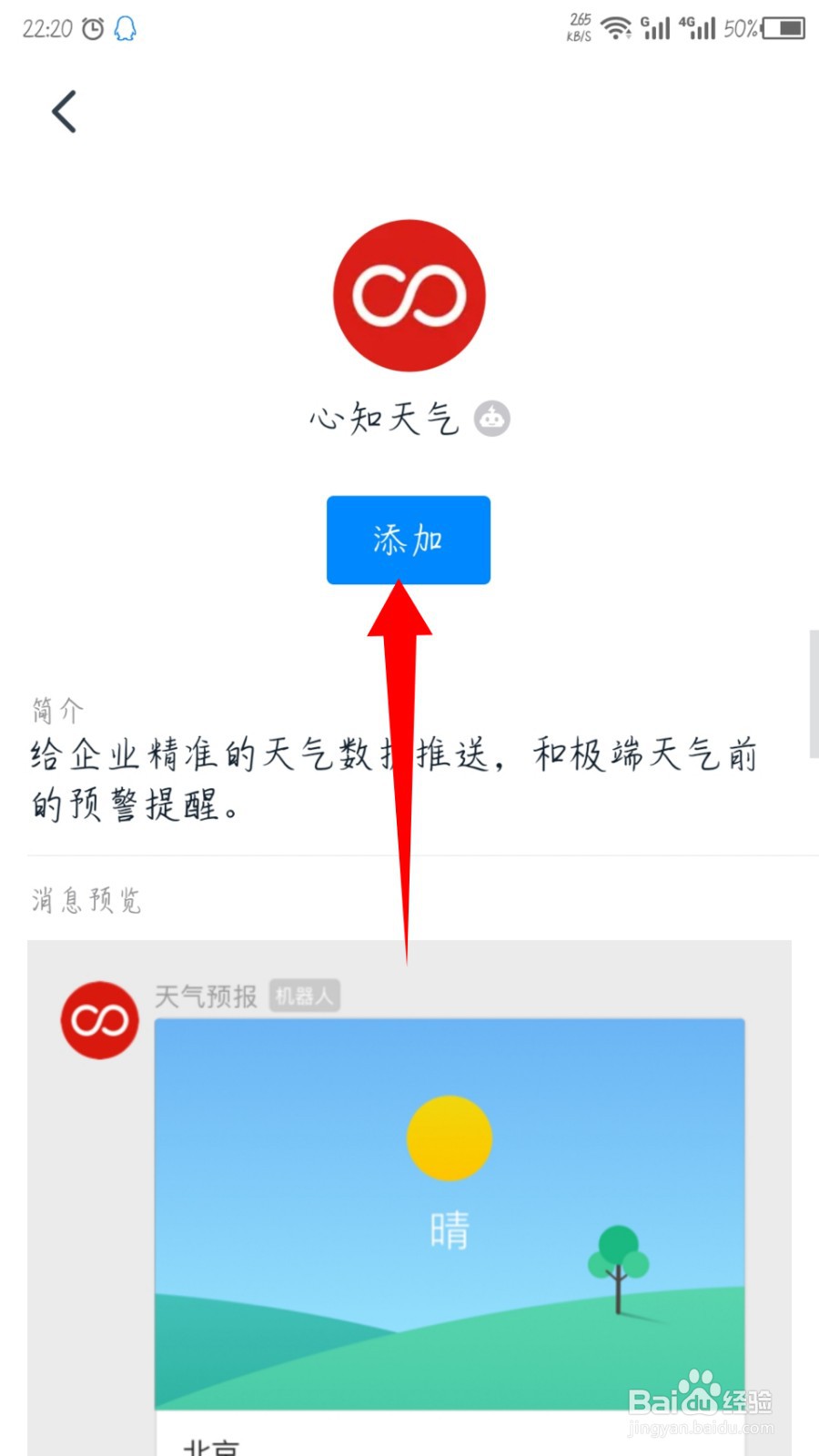 手机钉钉群怎么添加机器人
