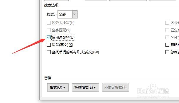 Word2016怎样批量删除或替换所有英文？