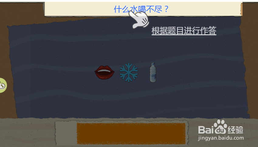 脑子贼好使游戏如何将答案拖动到方框中