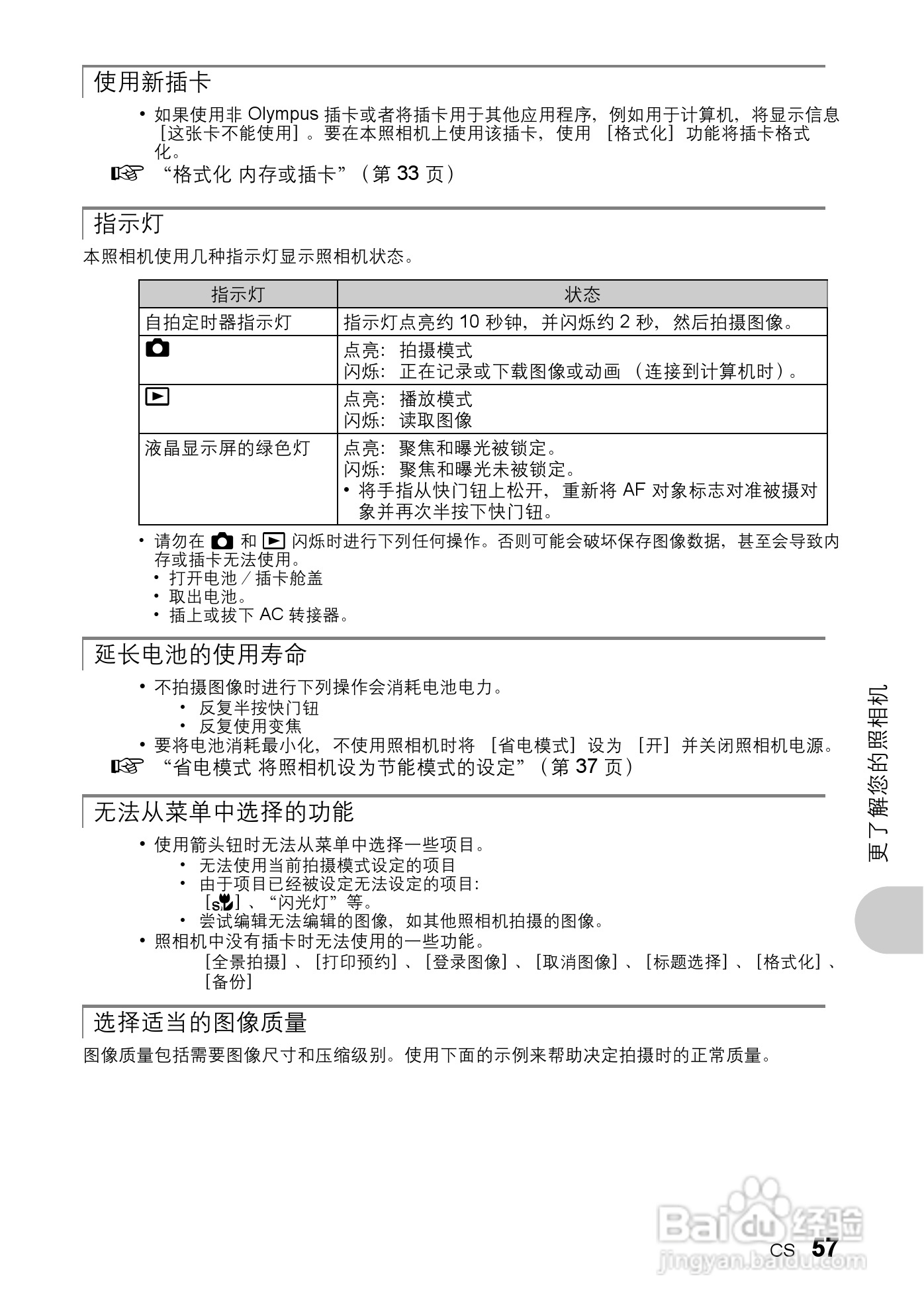 奥林帕斯Stylus730/μ730数码照相机使用说明书:[6]
