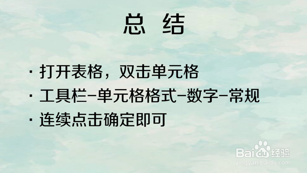 手机WPS如何保留小数