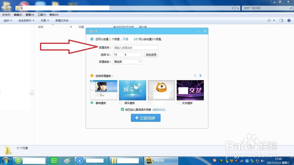 YY语音2017年版如何创建频道