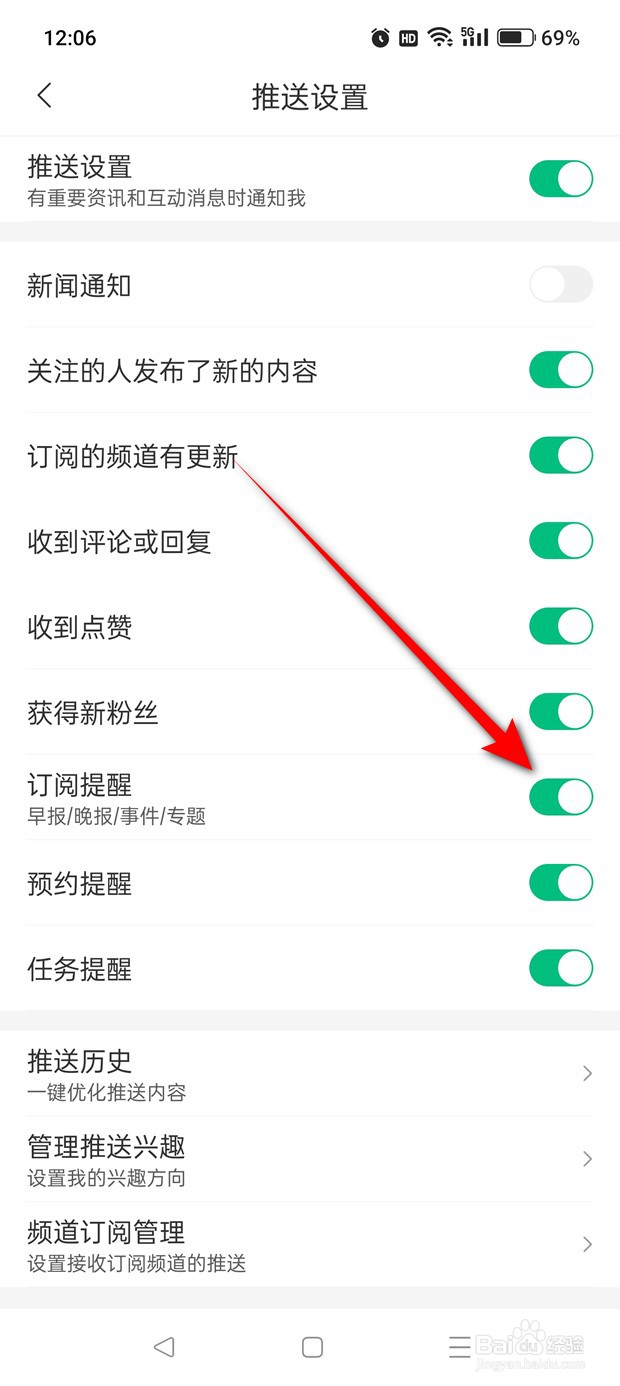 腾讯新闻订阅提醒推送怎么开启与关闭