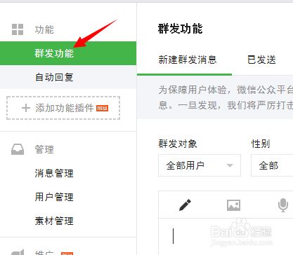 微信公众平台怎么发多图文消息
