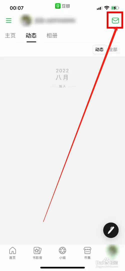 豆瓣怎样置顶重要的私信
