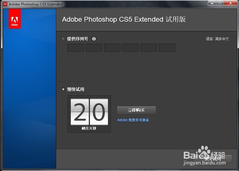 <b>Photoshop CS5 注册机破解激活步骤</b>