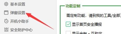 如何启用360安全卫士软件卸载残留提醒