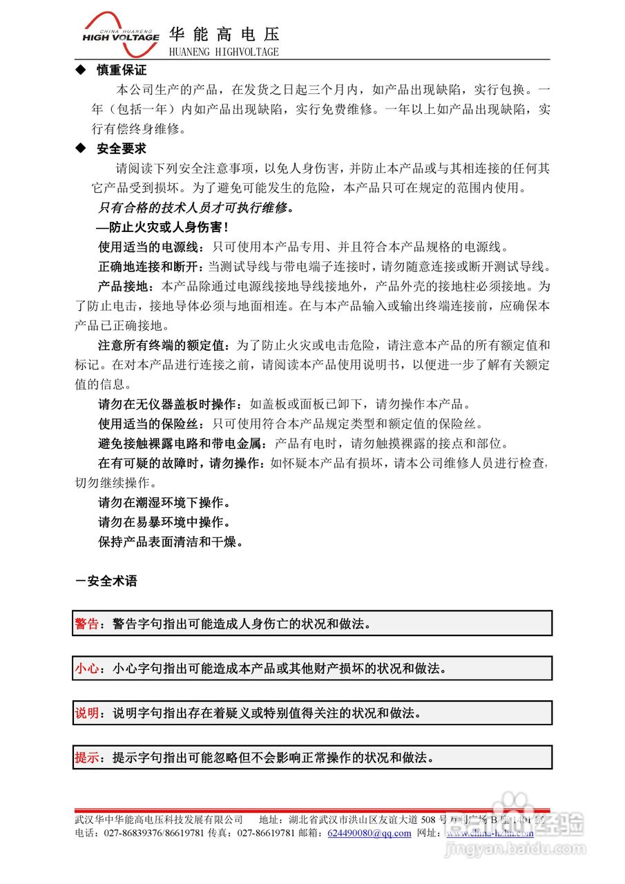 能高HNMHV5000智能绝缘电阻测试仪说明书