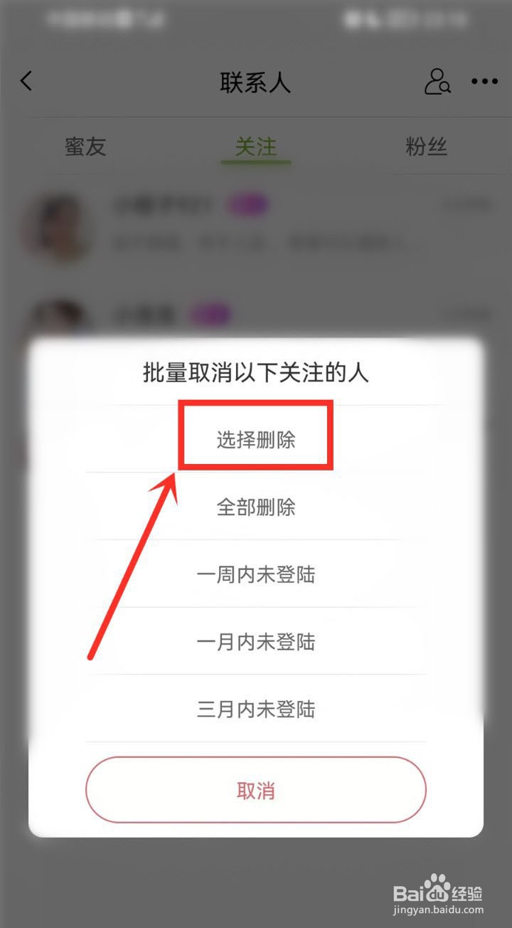 青柠直播如何批量取关?