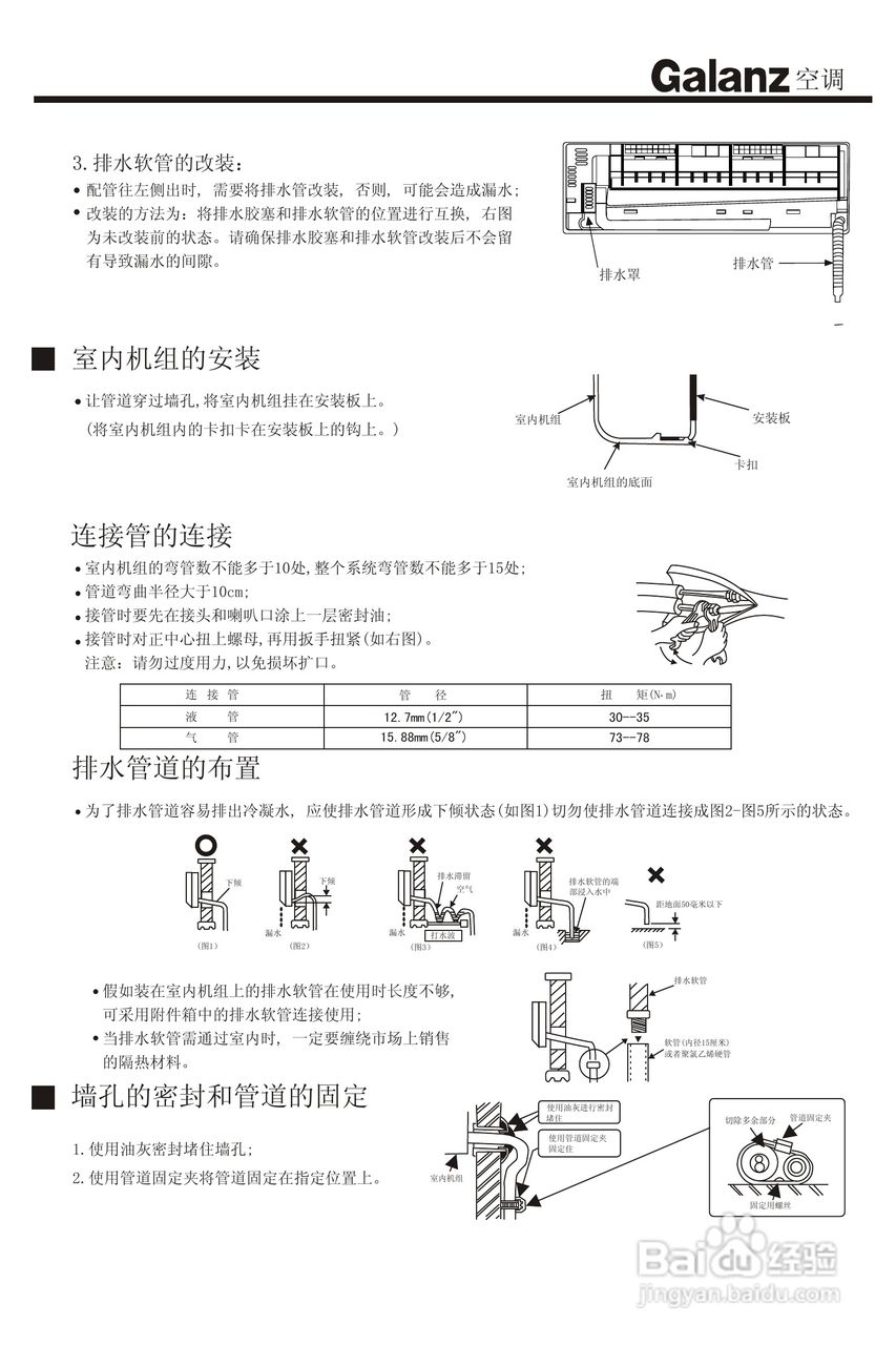 Galanz格兰仕KFR-68GW/G1分体挂壁式房间空调器使用安
