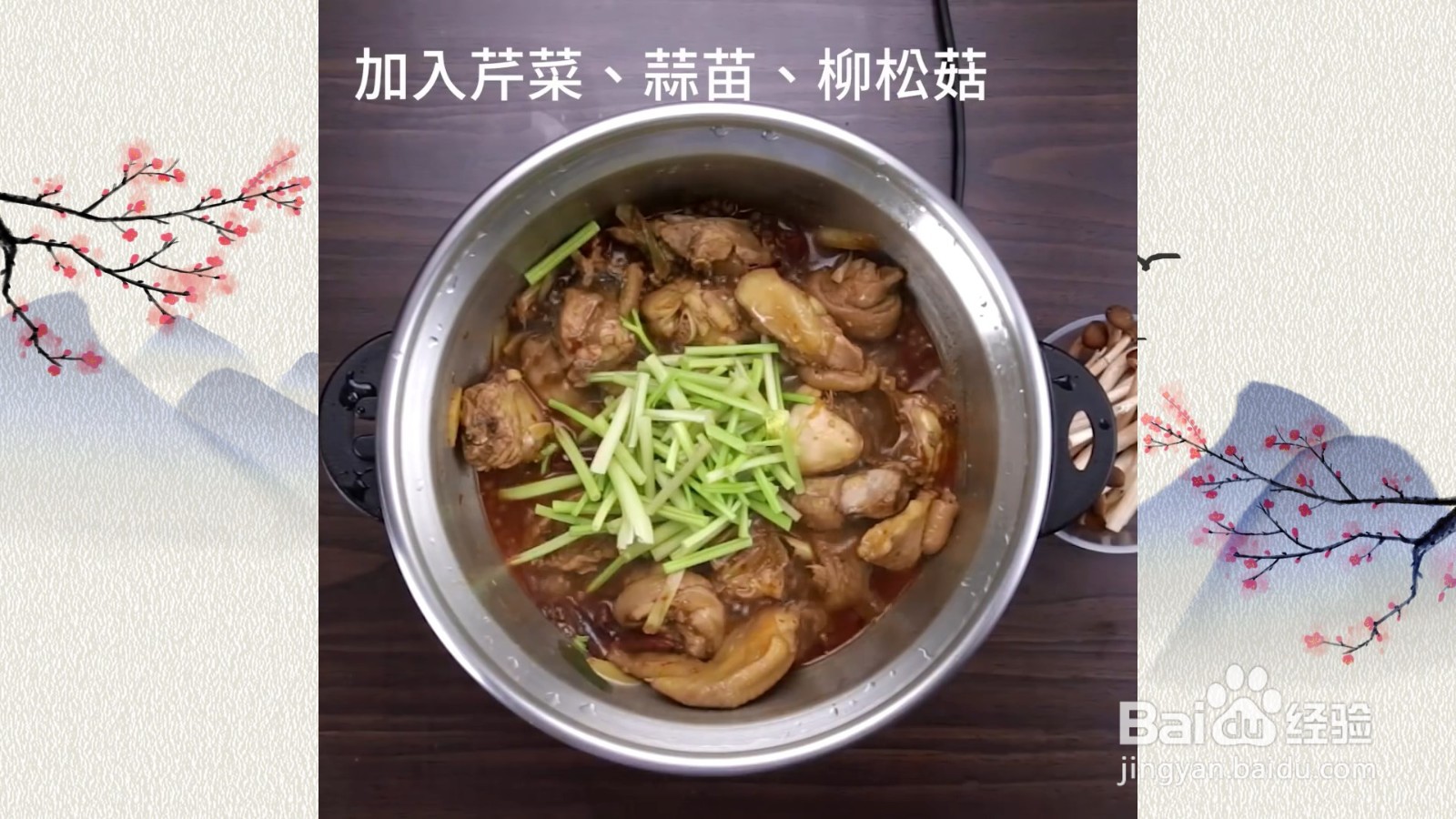 花雕鸡锅教程,软烂入味,招待客人必备菜品