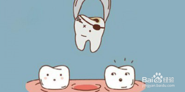 拔掉智齿\阻生牙的流程步骤