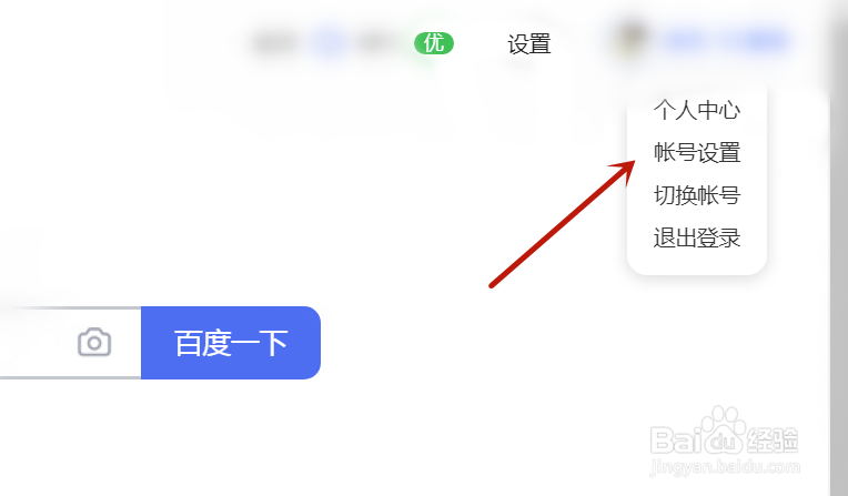 百度如何更换绑定的手机号码