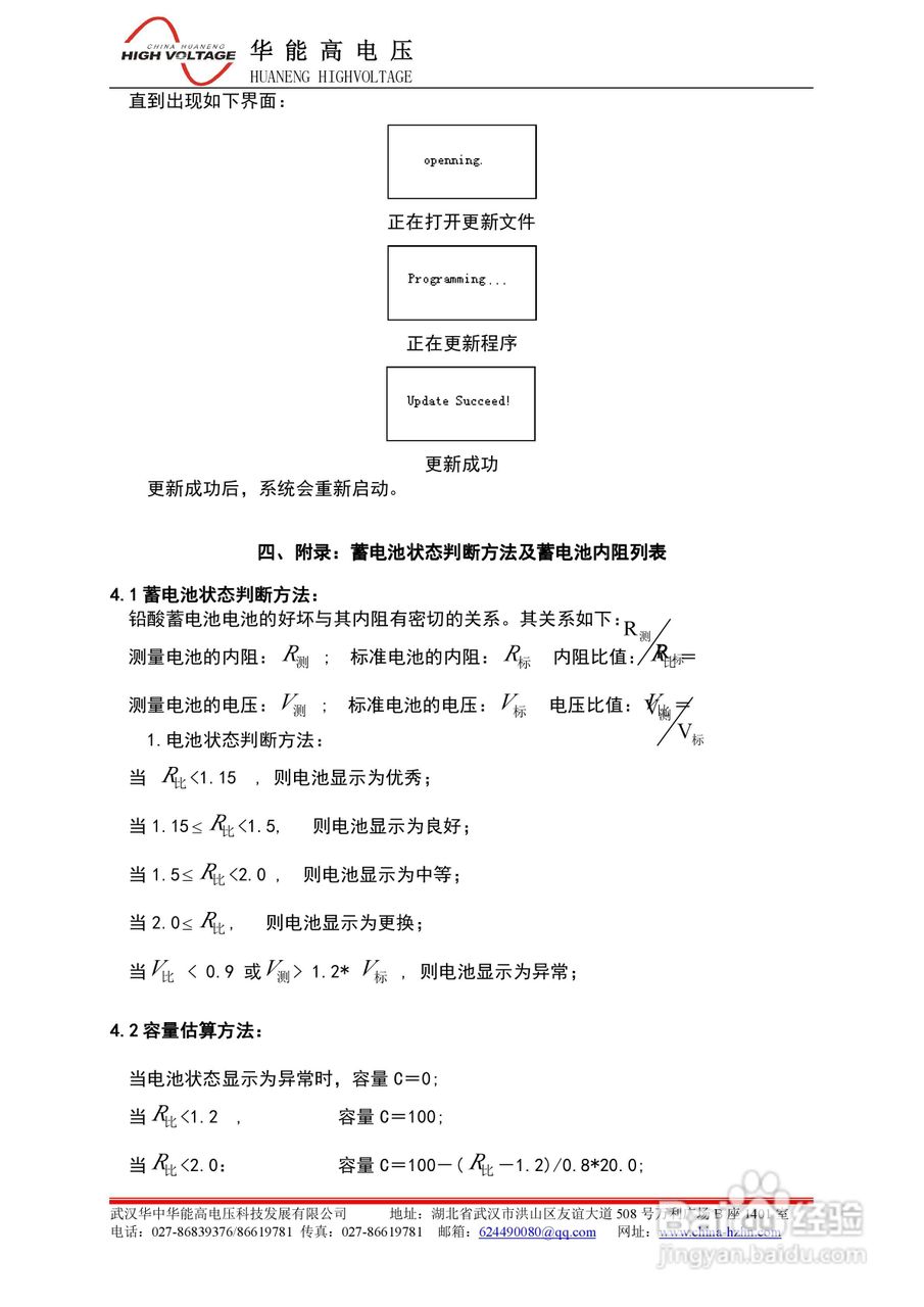 能高HN-3919蓄电池内阻测试仪说明书