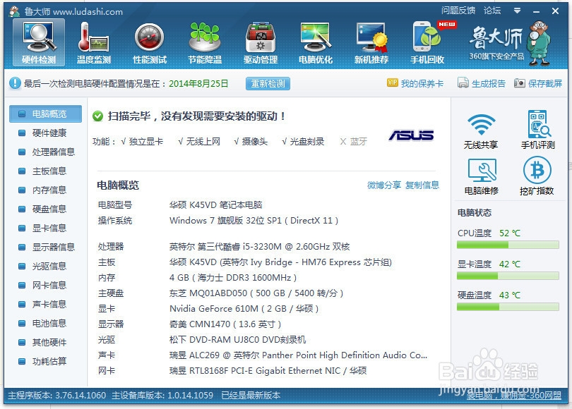 怎么查看cpu温度