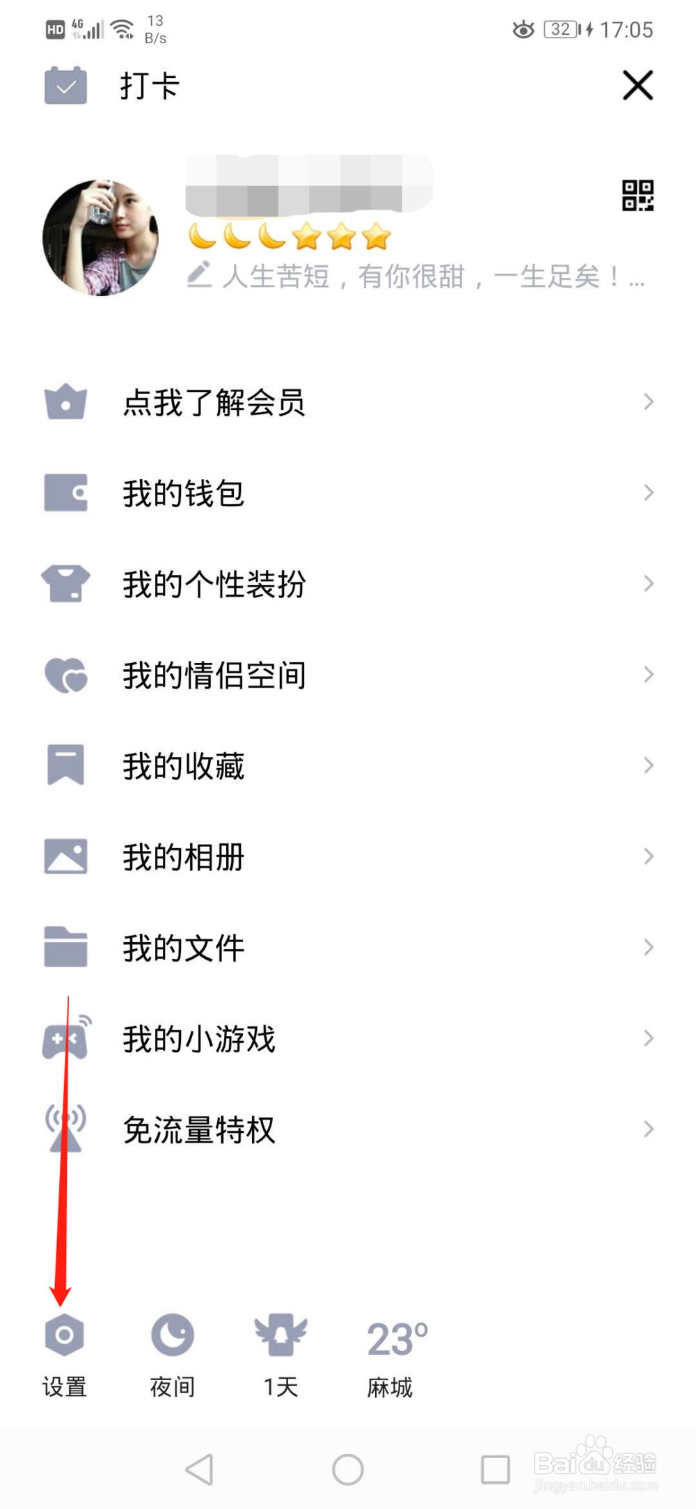 QQ快速如何切换账号