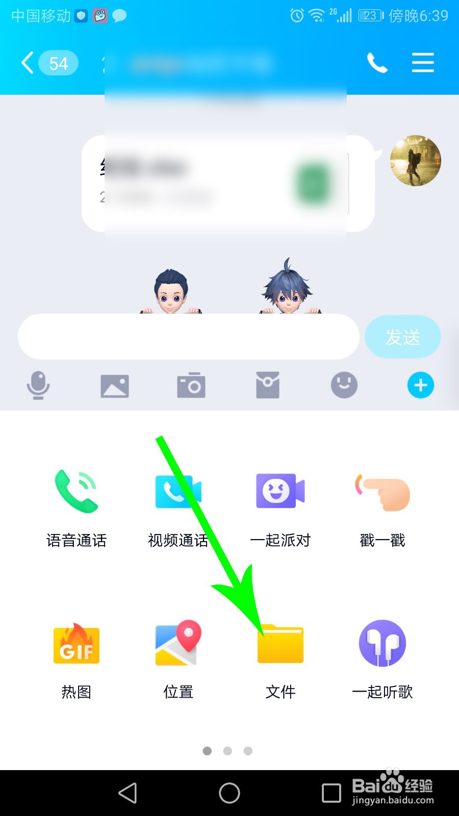 qq收藏文件怎么发给别人