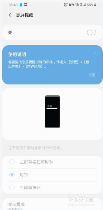 三星note10怎么关闭充电显示