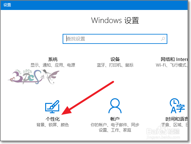 win10自动换壁纸桌面背景图片时间怎么设置