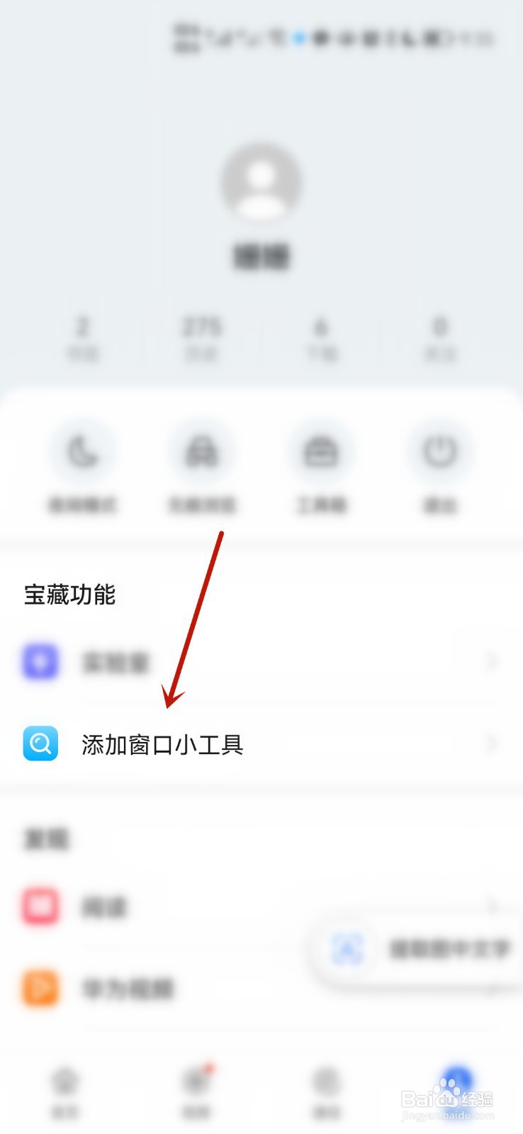 如何将华为浏览器小窗口添加到桌面