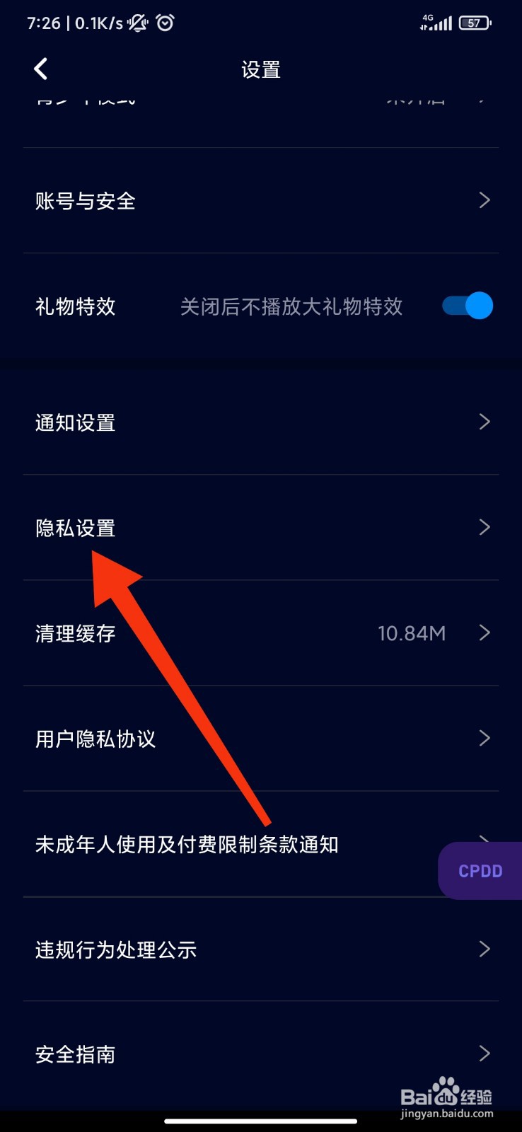 扩圈怎么开启不被跟踪