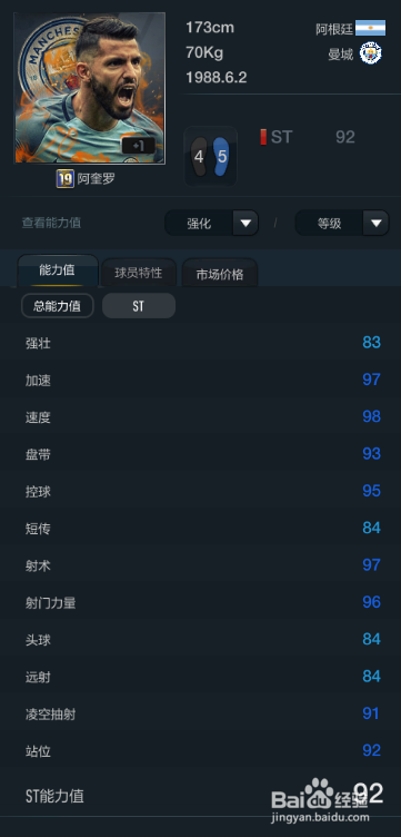 FIFA OL3新版曼彻斯特城球员推荐(主力下篇)