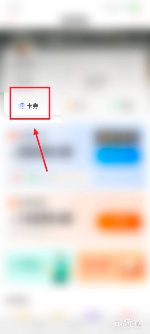 芒果TV怎么找到卡劵?