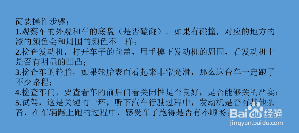 二手车如何判断车的实际使用情况