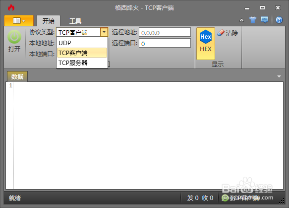 格西烽火串口助手使用方法–如何切换通信接口？