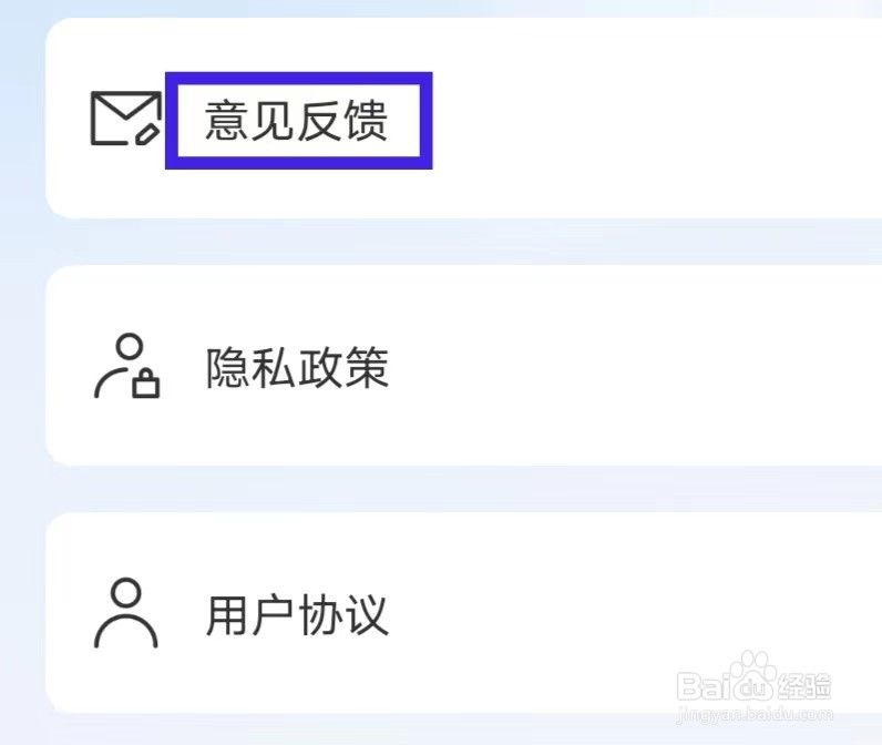 WiFi万能增强器怎么提交意见反馈