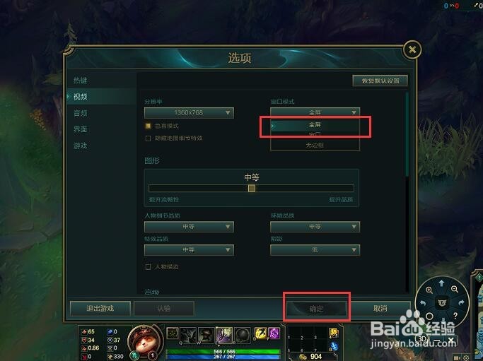 英雄联盟如何全屏？