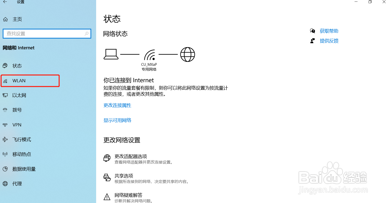 win10如何关闭WIFI连接