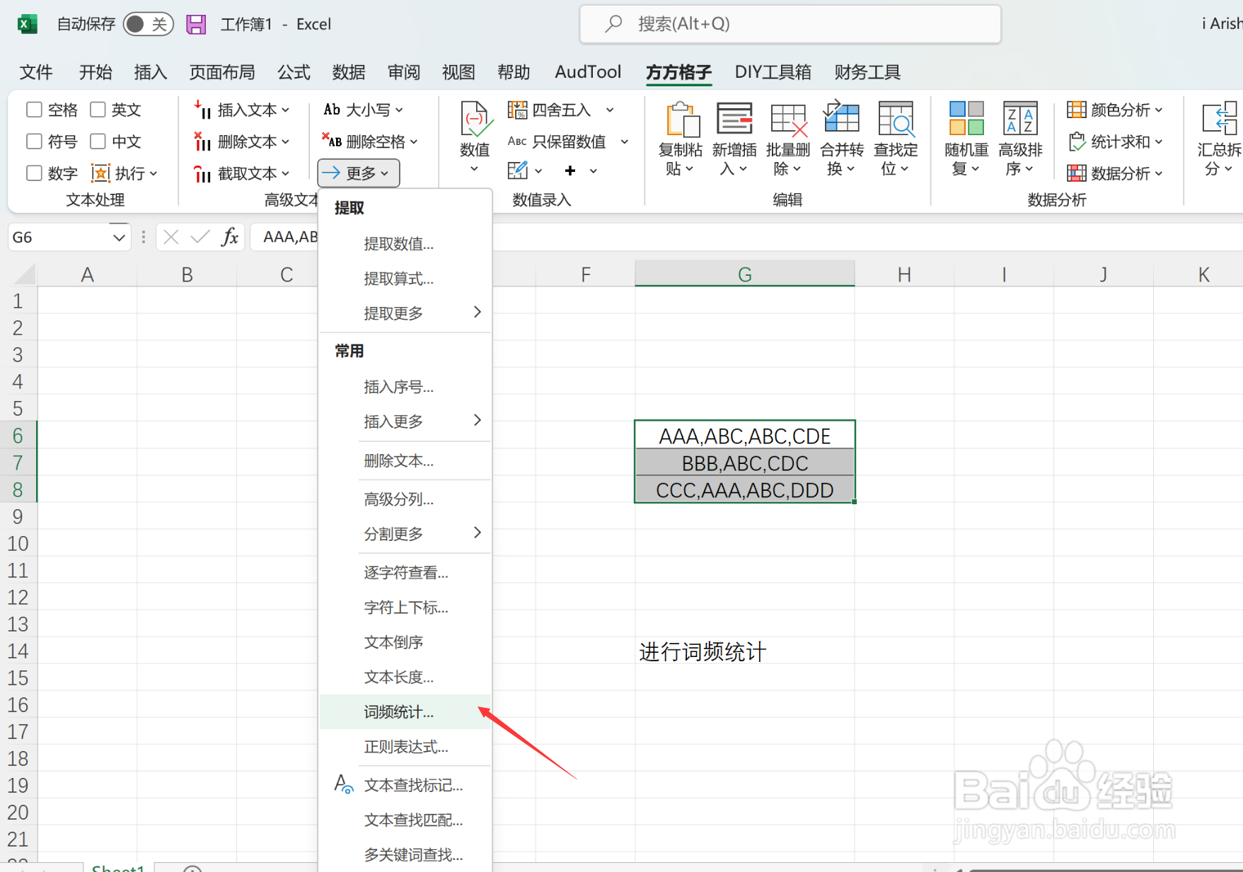 excel如何按字符频次统计