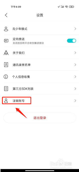 呱友在哪里注销账号