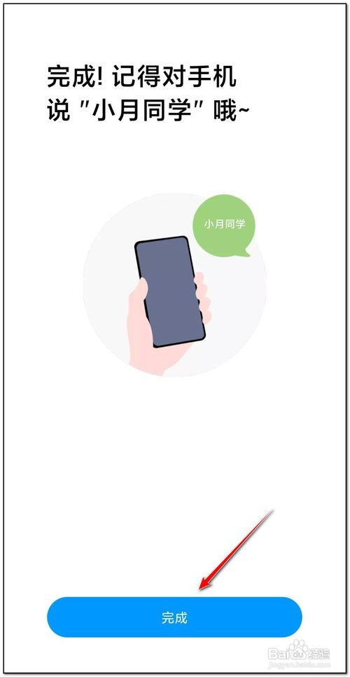 小爱更改唤醒词怎么办