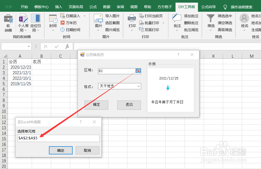 在Excel如何将公历转变干支大写混合形式的农历