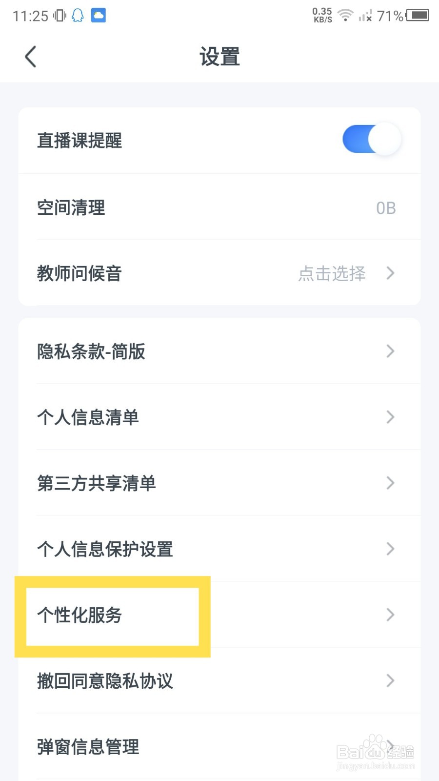 《粉笔》课程推荐如何关闭