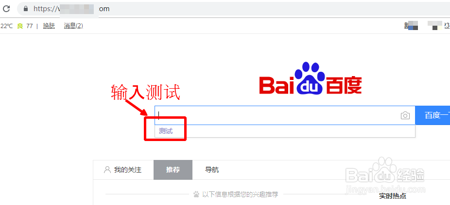 怎么删除百度中的搜索记录