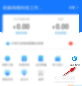 支付宝怎么开通花呗收款