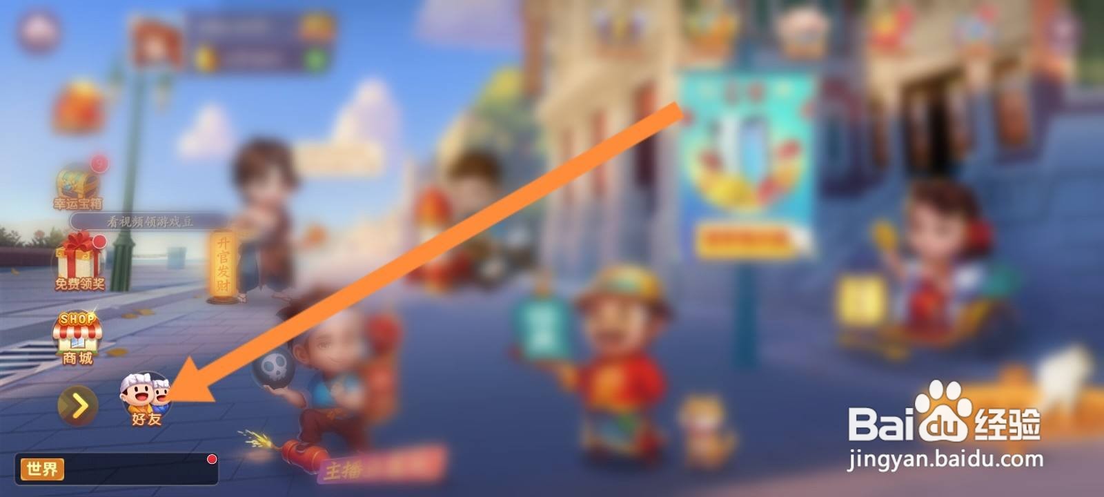 禅游斗地主怎么与好友进行聊天