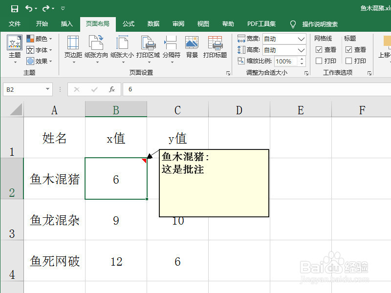 Excel如何复制批注