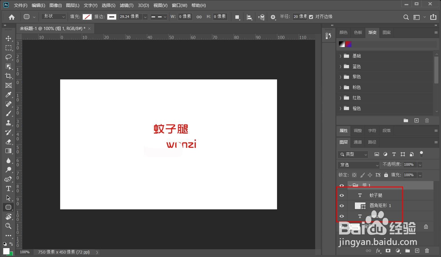 ps2020怎么将多个图层合并为一个组？