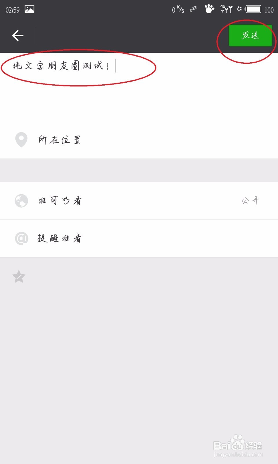 微信怎么发纯文本朋友圈